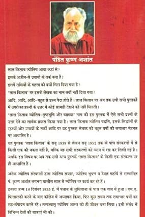 AsthaKrafts® Lal Kitab Jyotish: Prashthabhumi Aur Vyakhya ( लाल किताब ज्योतिष: पृष्ठभूमि और व्याख्या ) - Retail Maharaj