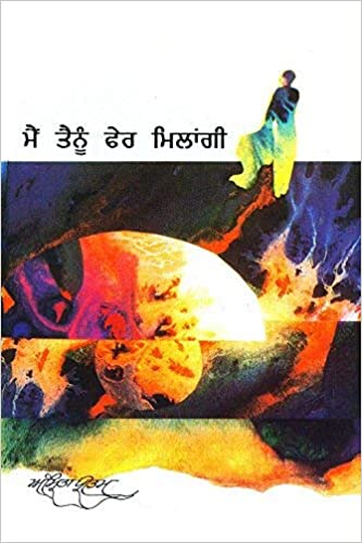 Main Tenu Pher Milangi - Retail Maharaj