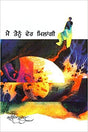 Main Tenu Pher Milangi - Retail Maharaj