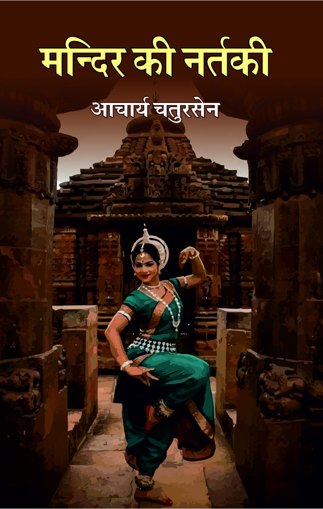Mandir Ki Nartaki - Retail Maharaj