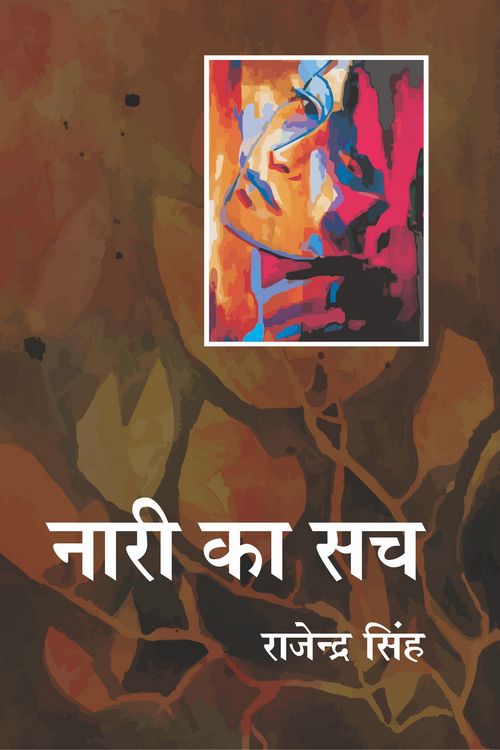 Nari Ka Sach - Retail Maharaj