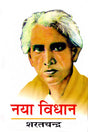 Naya Vidhyan - Retail Maharaj