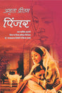 Pinjar Hindi - Retail Maharaj