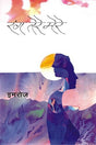 Rang Tere Mere - Retail Maharaj