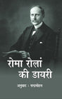 Roma Rolan Ki Diary - Retail Maharaj