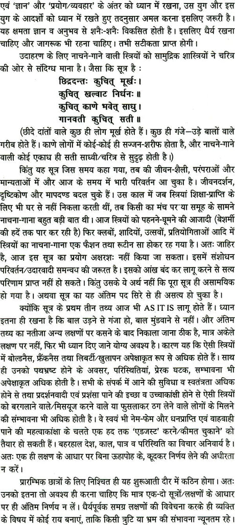 Sharir-Lakshan Evam Cheshta Vigyan (Body Language) - Retail Maharaj
