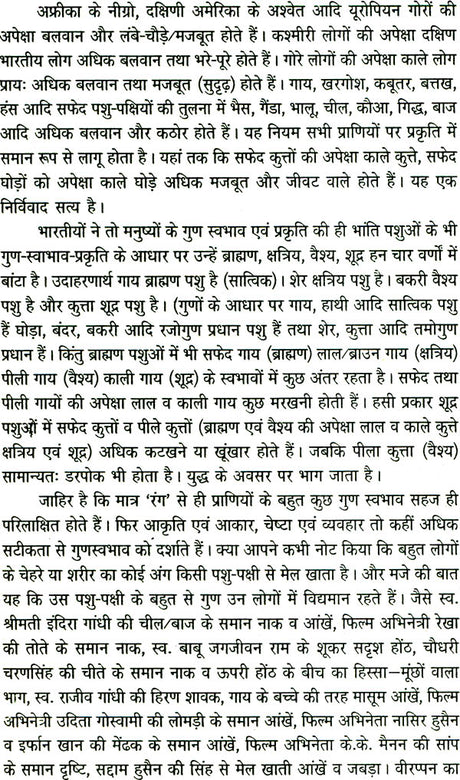 Sharir-Lakshan Evam Cheshta Vigyan (Body Language) - Retail Maharaj
