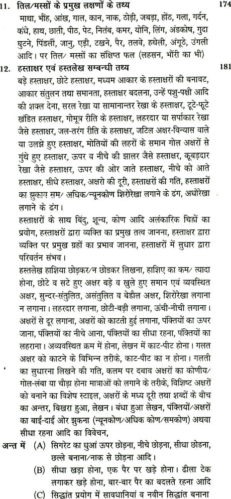 Sharir-Lakshan Evam Cheshta Vigyan (Body Language) - Retail Maharaj