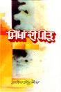 Sikhan Di Peerh - Retail Maharaj