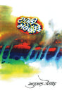 Tahli Mere Bachre - Retail Maharaj