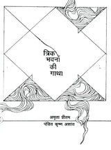 Trik Bhawnon Ki Gaatha - Retail Maharaj
