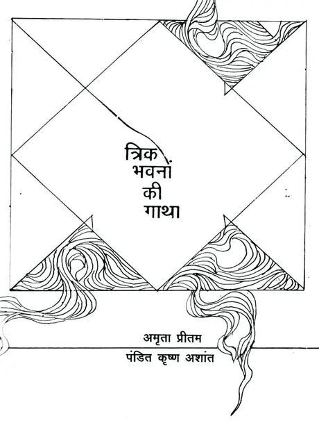 Trik Bhawnon Ki Gaatha - Retail Maharaj