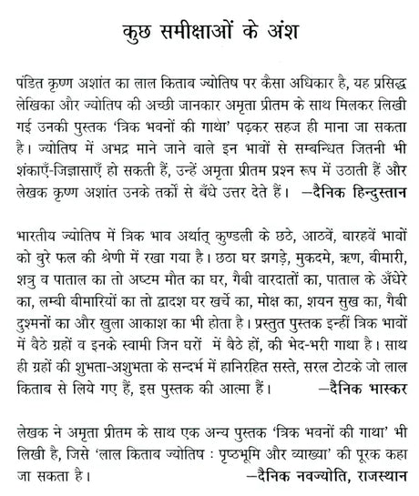 Trik Bhawnon Ki Gaatha - Retail Maharaj