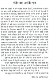 Trik Bhawnon Ki Gaatha - Retail Maharaj
