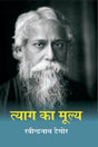 Tyag Ka Mulya - Retail Maharaj