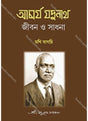 Acharya Jadunath Jiban O Sadhana - Retail Maharaj