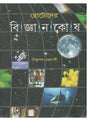 Chhotoder Bijnan Kosh - Retail Maharaj