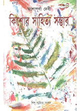 Kishor Sahitya Sambhar - Retail Maharaj