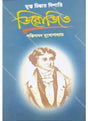 Mukta Chhintar Dishari Derozio - Retail Maharaj