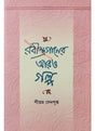 Rabindranather Aro Galpa - Retail Maharaj