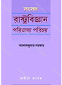Rastrabigan Paribhasa Parichay - Retail Maharaj