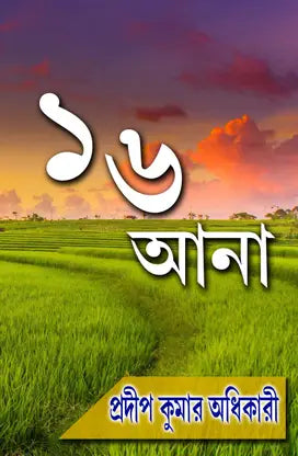 Sholo Ana (Bengali Version) - Retail Maharaj