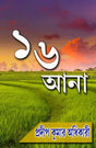 Sholo Ana (Bengali Version) - Retail Maharaj