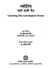 Jyoitish Gahre Pani - Retail Maharaj