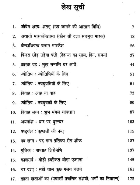 Jyoitish Gahre Pani - Retail Maharaj