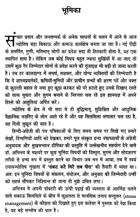 Jyoitish Gahre Pani - Retail Maharaj