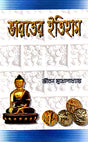Bharater Itihas (Part 1) - Retail Maharaj