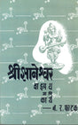Shri Dnyaneshwar Wangmay Ani Karya - Retail Maharaj