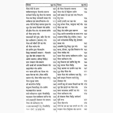 Bhairav Tantra: Sadhana Aur Siddhi [Hindi] - Retail Maharaj