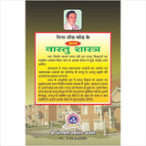 Bina Tod Fod Ke Vastu Shastra with Shri Vastu Dosh Niwaran Yantra,6th Edition - Retail Maharaj