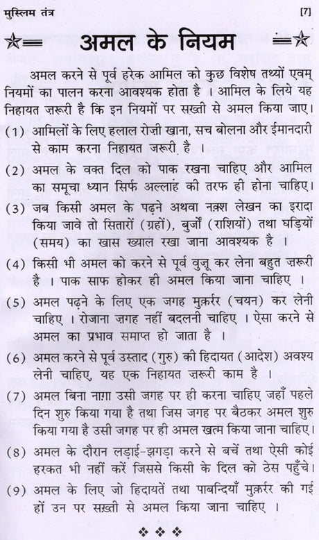 Muslim Tantra [Hindi] - Retail Maharaj