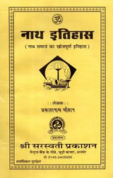 Nath Itihas [Hindi] - Retail Maharaj