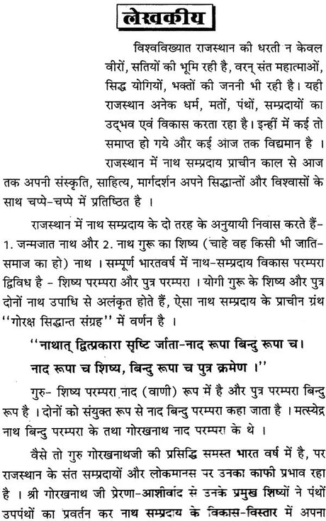 Nath Itihas [Hindi] - Retail Maharaj