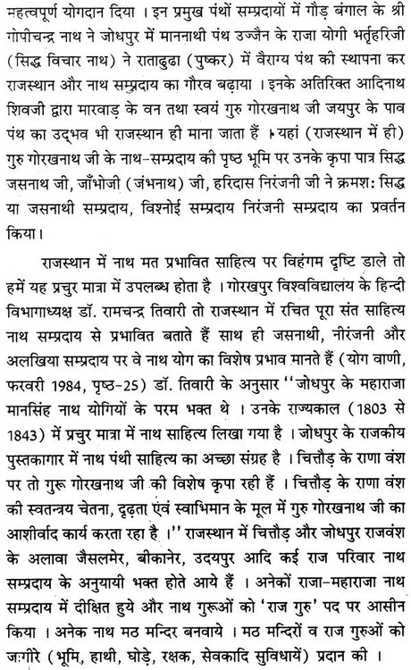 Nath Itihas [Hindi] - Retail Maharaj