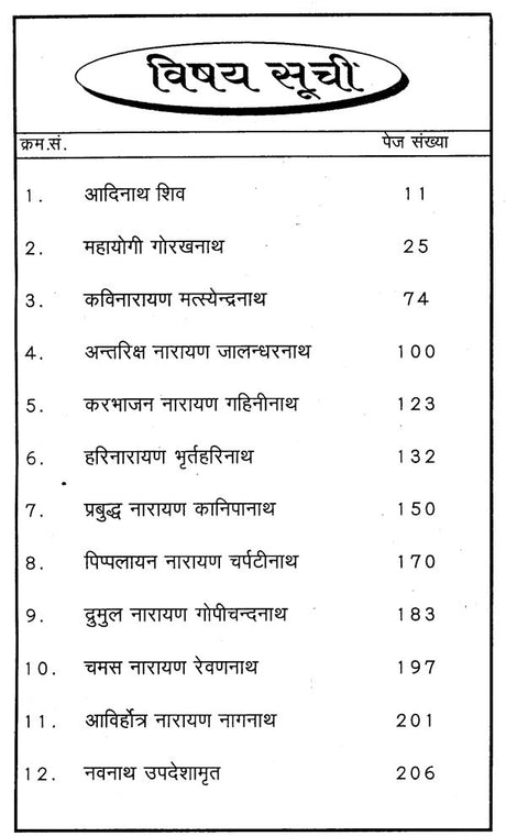 Navnath Charitra Evam Siddhant Saar [Hindi] - Retail Maharaj
