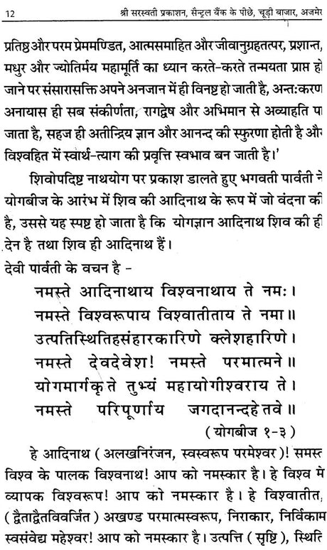 Navnath Charitra Evam Siddhant Saar [Hindi] - Retail Maharaj