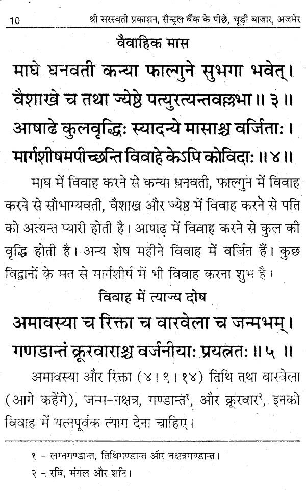 Saral Shighra Bodh [Hindi] By Ramesh Chandra Sharma - Retail Maharaj