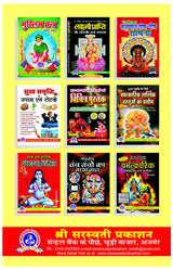 Sarva Manokamna Poorna Mantra [Hindi] - Retail Maharaj