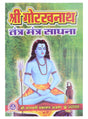 Shri Gorakhnath Tantra Mantra Sadhna with Shri Siddh Gorakhnath Yantra (Hindi) - Retail Maharaj