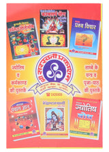 Shri Gorakhnath Tantra Mantra Sadhna with Shri Siddh Gorakhnath Yantra (Hindi) - Retail Maharaj