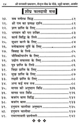 Shri Ramcharit Manas Tantram [Hindi] - Retail Maharaj