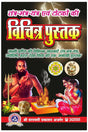 Tantra Mantra Yantra Evam Totko Ki Vichitra Pustak [Hindi] - Retail Maharaj