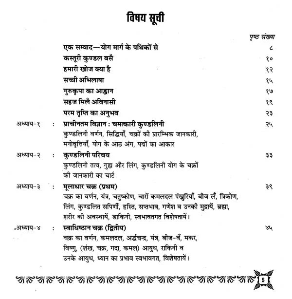 Kundalini Shakti Jagran Awam Shatchakra Rahasya [Hindi] - Retail Maharaj