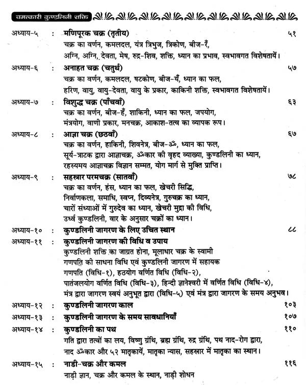Kundalini Shakti Jagran Awam Shatchakra Rahasya [Hindi] - Retail Maharaj
