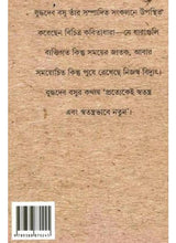 Adhunik Bangla Kobita - Retail Maharaj