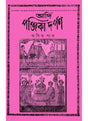 Adi Panjika Darpan - Retail Maharaj
